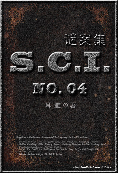 SCI謎案集 (第四部)小說封面